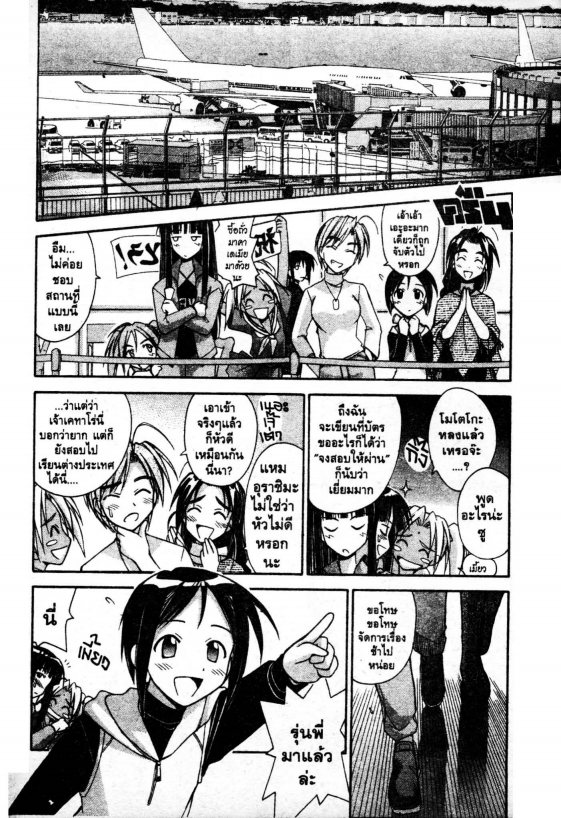 Read Love Hina TH Manga Online