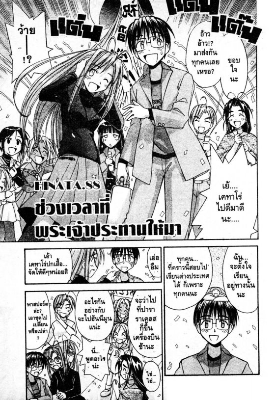 Read Love Hina TH Manga Online