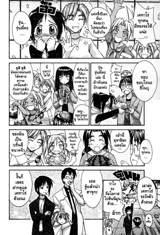 Read Love Hina TH Manga Online