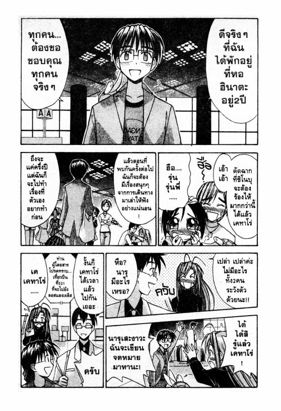 Read Love Hina TH Manga Online
