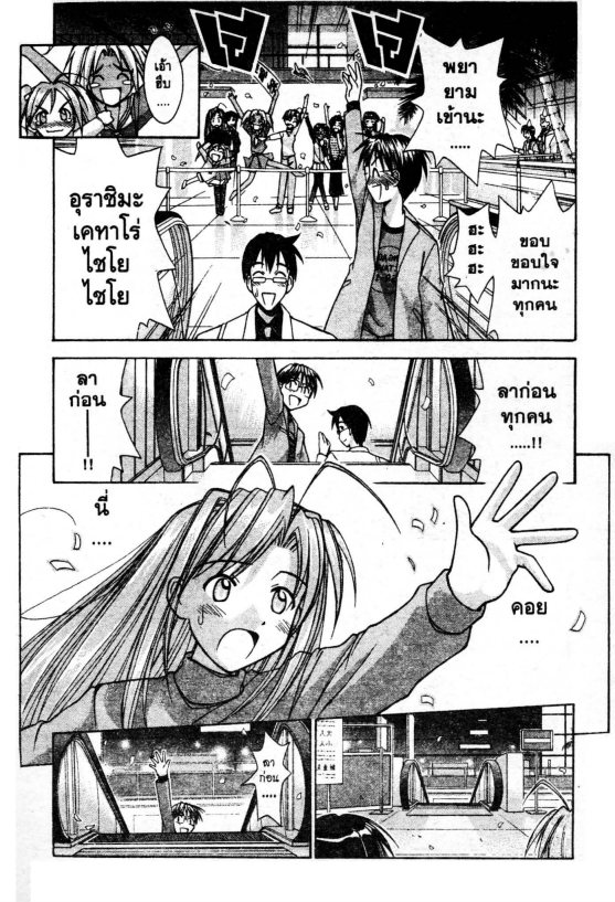 Read Love Hina TH Manga Online