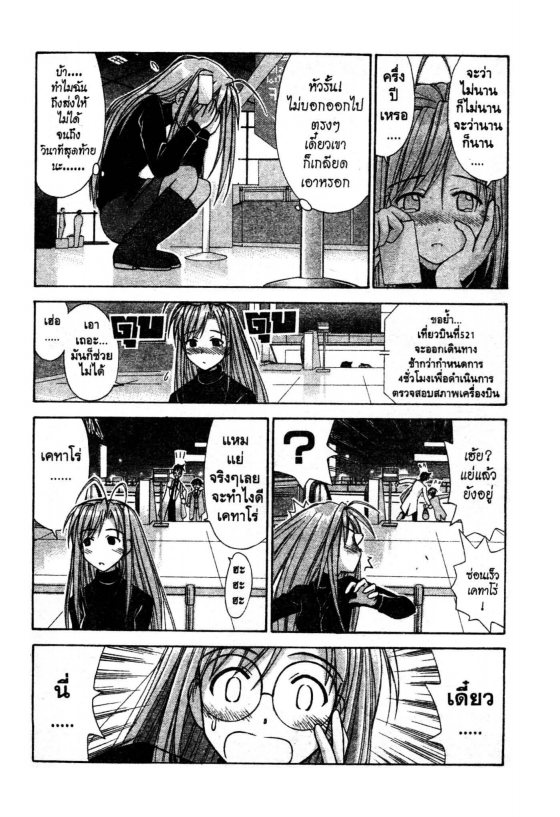 Read Love Hina TH Manga Online
