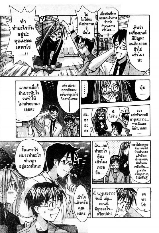 Read Love Hina TH Manga Online