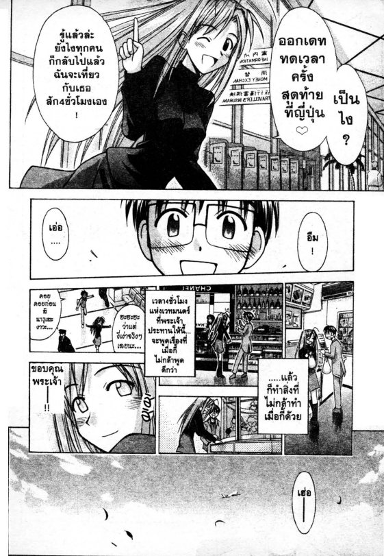 Read Love Hina TH Manga Online