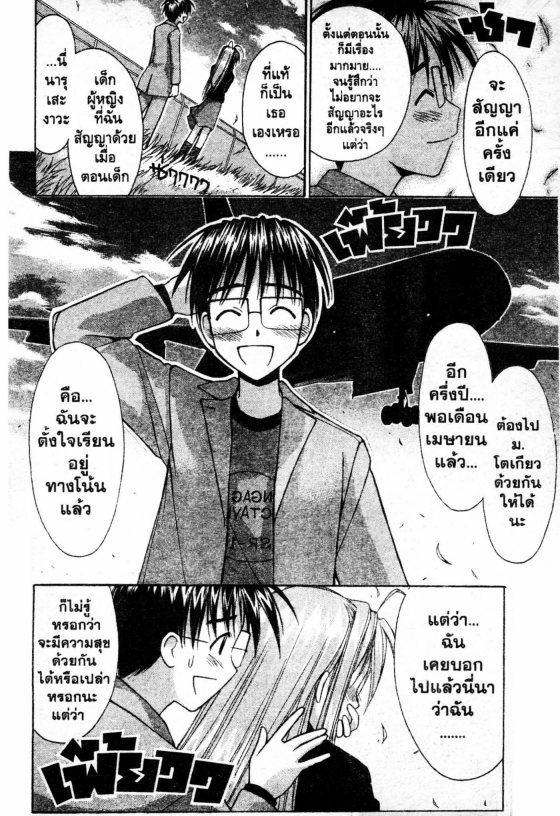 Read Love Hina TH Manga Online
