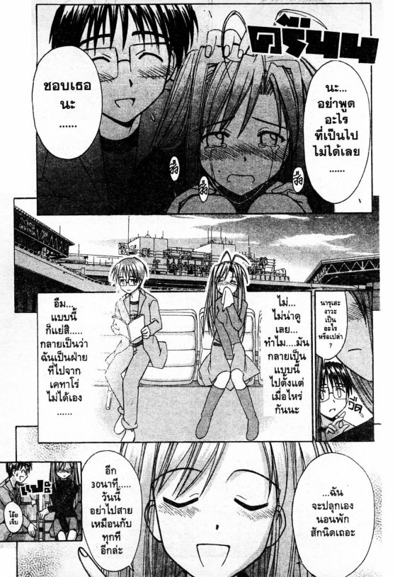 Read Love Hina TH Manga Online