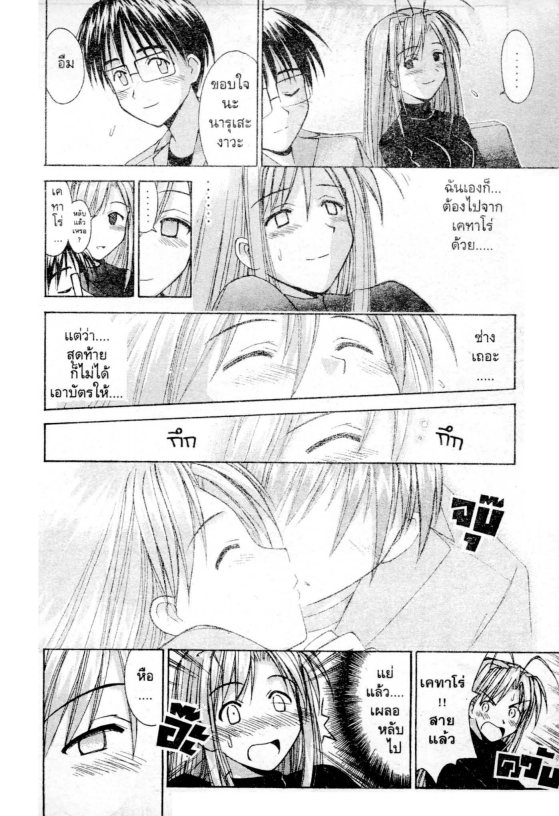 Read Love Hina TH Manga Online