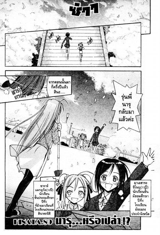 Read Love Hina TH Manga Online