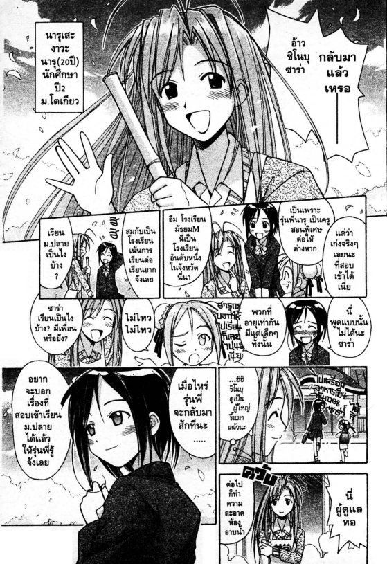 Read Love Hina TH Manga Online