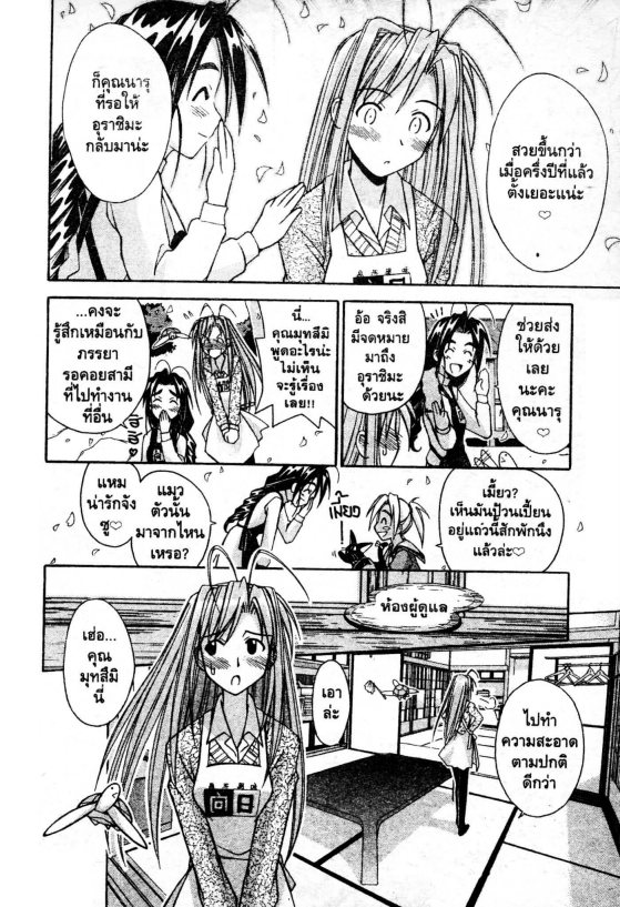Read Love Hina TH Manga Online
