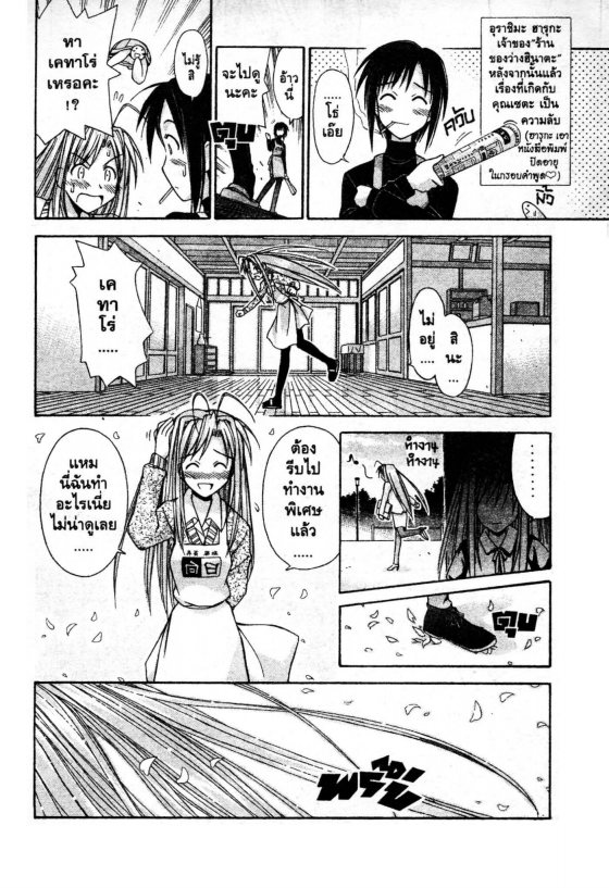 Read Love Hina TH Manga Online