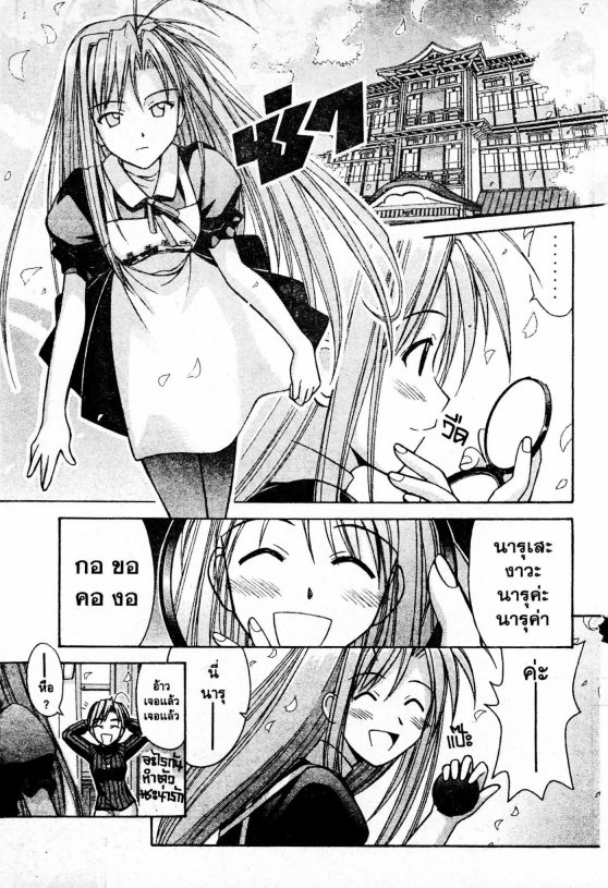 Read Love Hina TH Manga Online