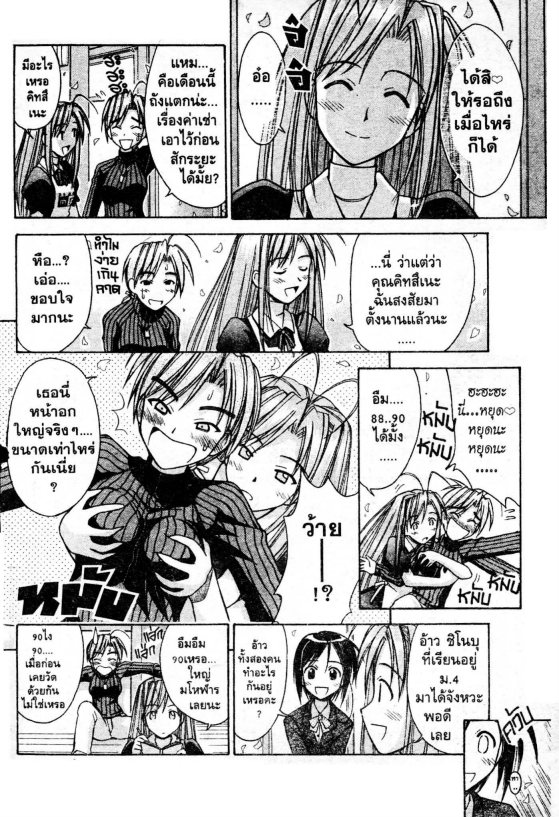 Read Love Hina TH Manga Online