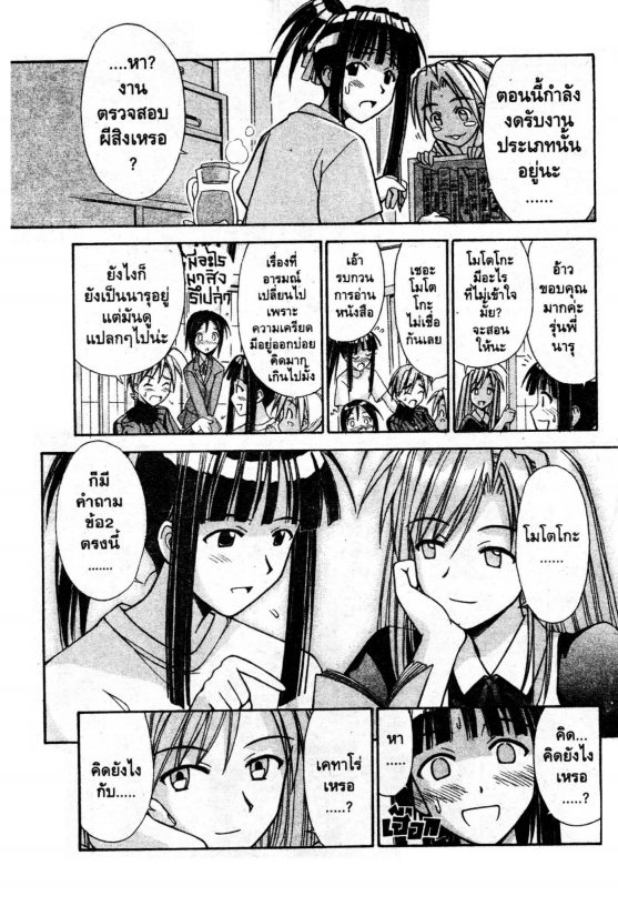 Read Love Hina TH Manga Online