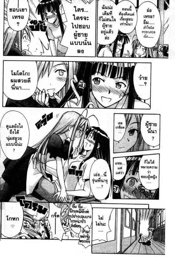 Read Love Hina TH Manga Online