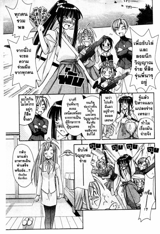 Read Love Hina TH Manga Online