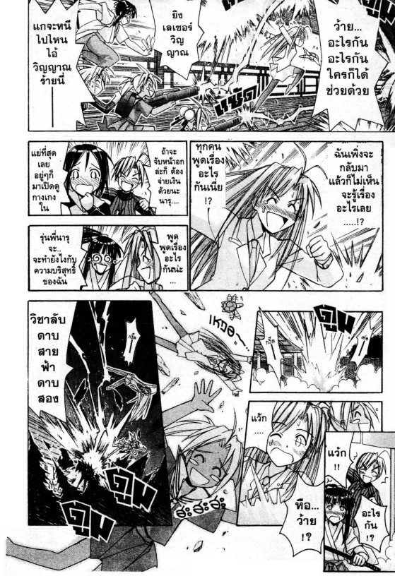 Read Love Hina TH Manga Online
