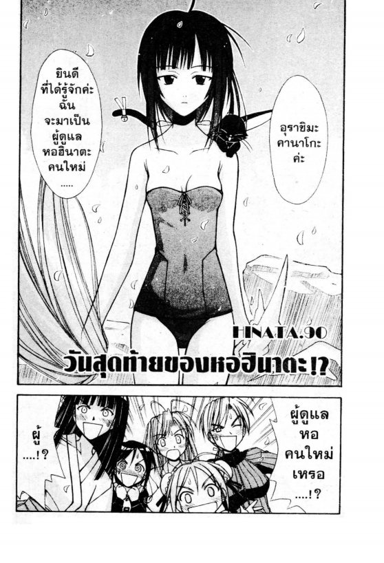Read Love Hina TH Manga Online