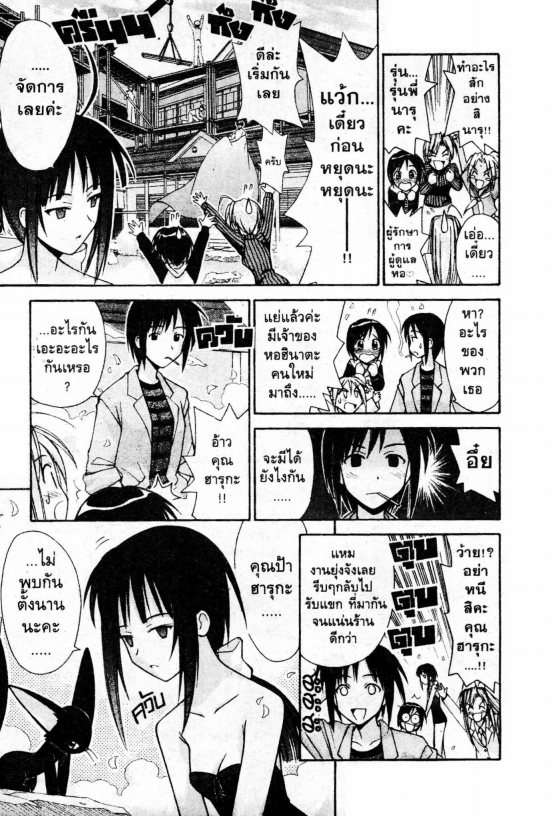 Read Love Hina TH Manga Online