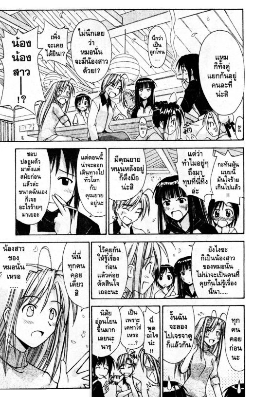 Read Love Hina TH Manga Online