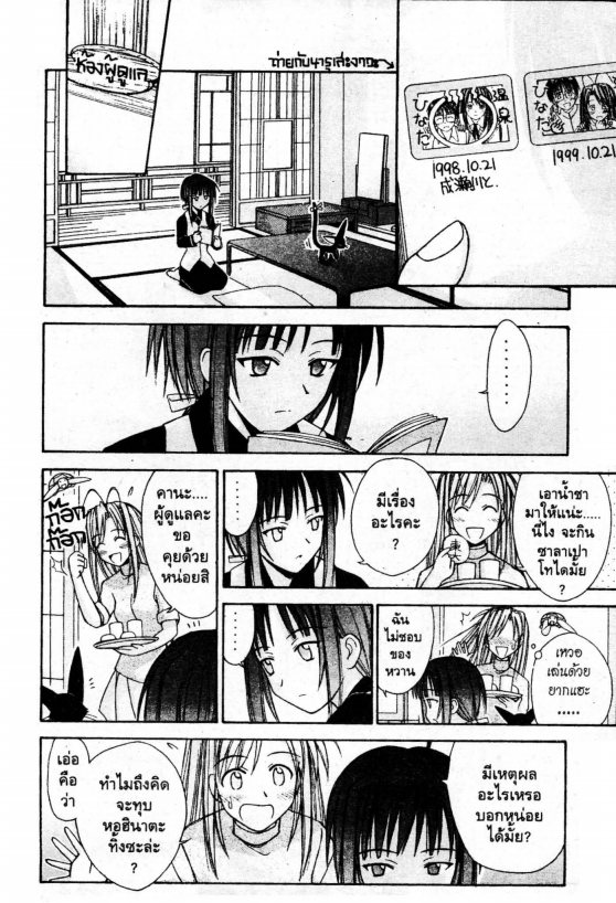 Read Love Hina TH Manga Online