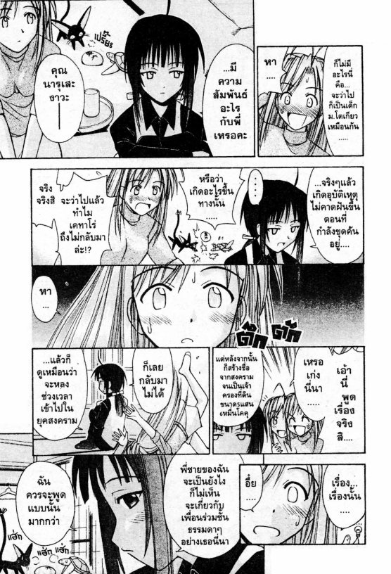 Read Love Hina TH Manga Online