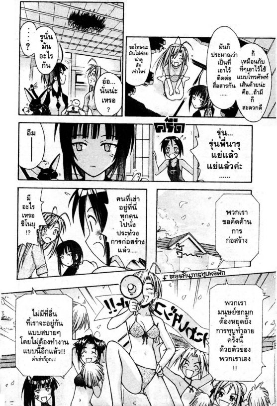 Read Love Hina TH Manga Online