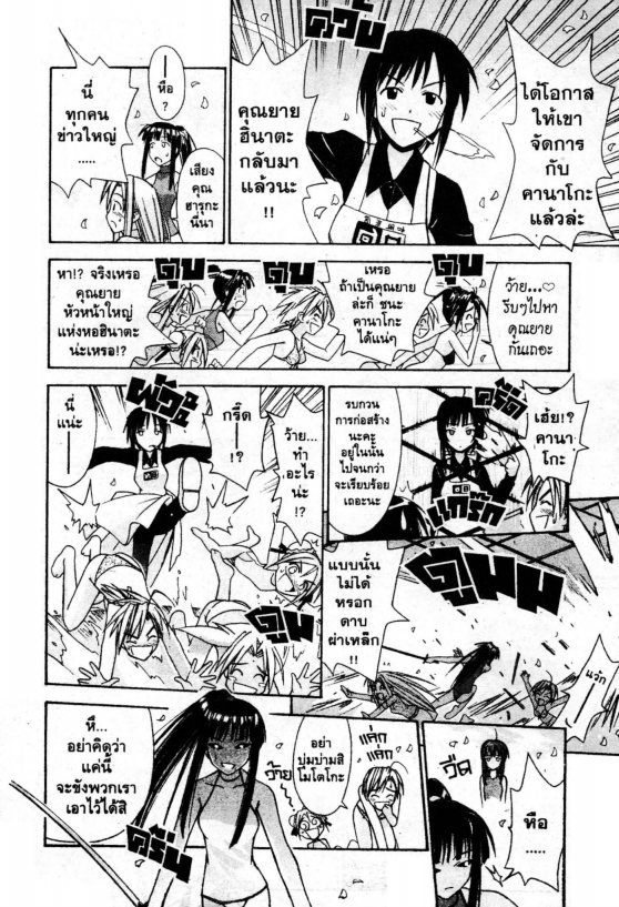 Read Love Hina TH Manga Online