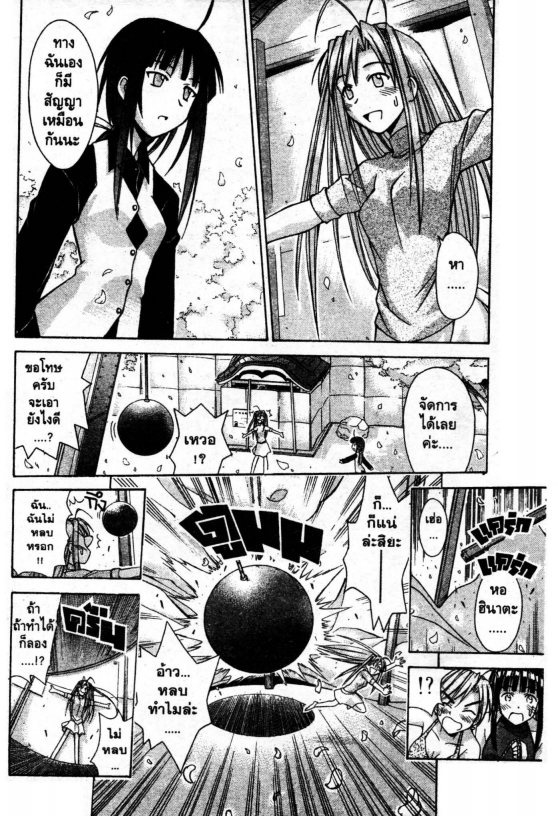 Read Love Hina TH Manga Online