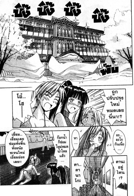 Read Love Hina TH Manga Online