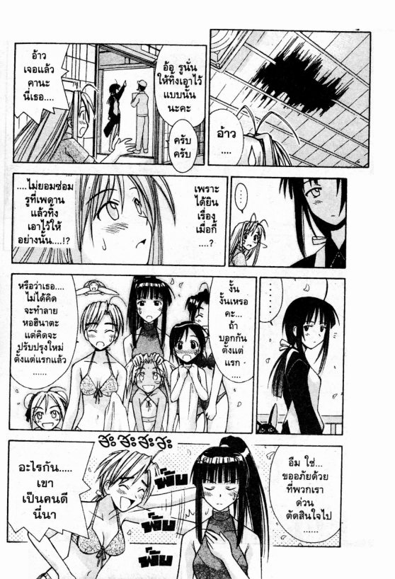 Read Love Hina TH Manga Online
