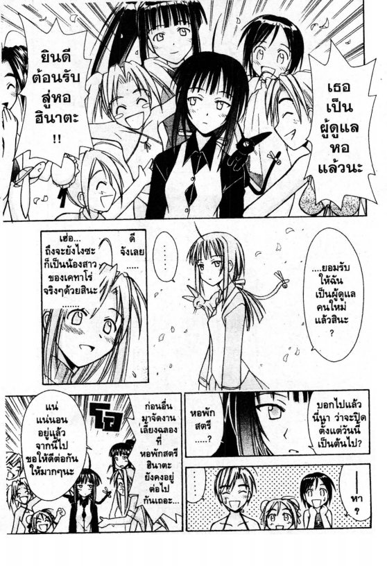 Read Love Hina TH Manga Online