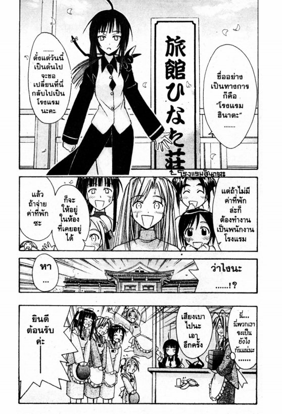 Read Love Hina TH Manga Online