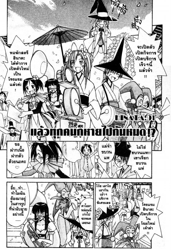 Read Love Hina TH Manga Online