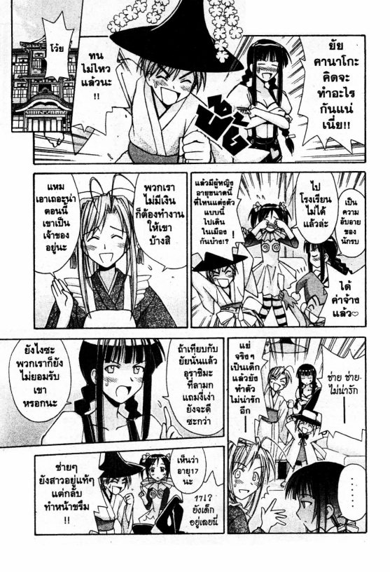Read Love Hina TH Manga Online