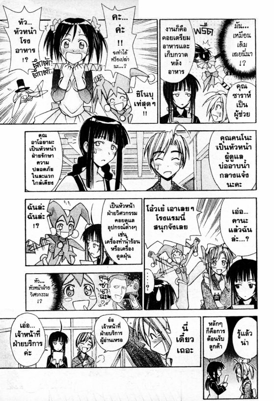 Read Love Hina TH Manga Online
