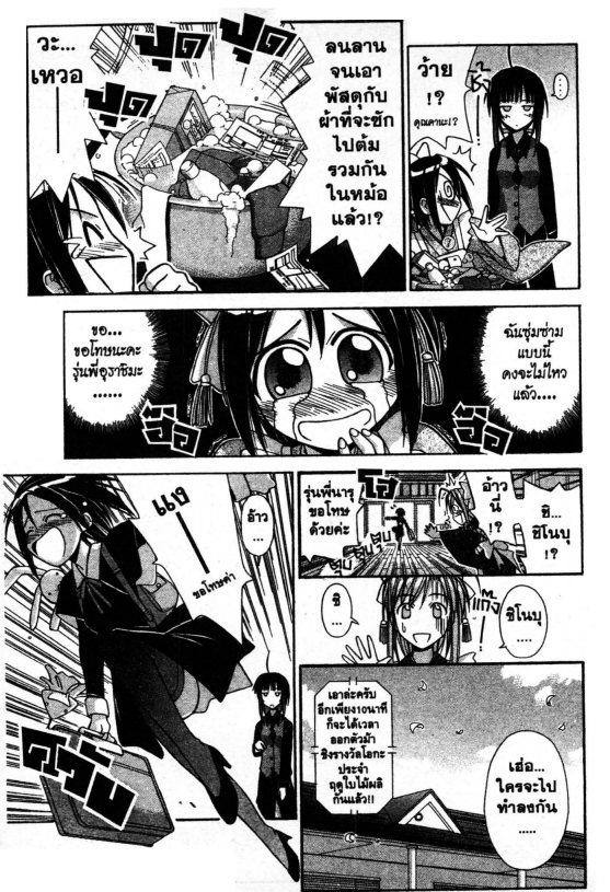 Read Love Hina TH Manga Online