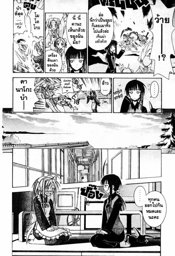 Read Love Hina TH Manga Online