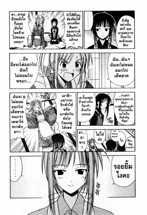 Read Love Hina TH Manga Online