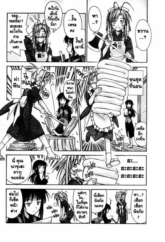 Read Love Hina TH Manga Online