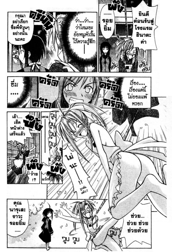 Read Love Hina TH Manga Online
