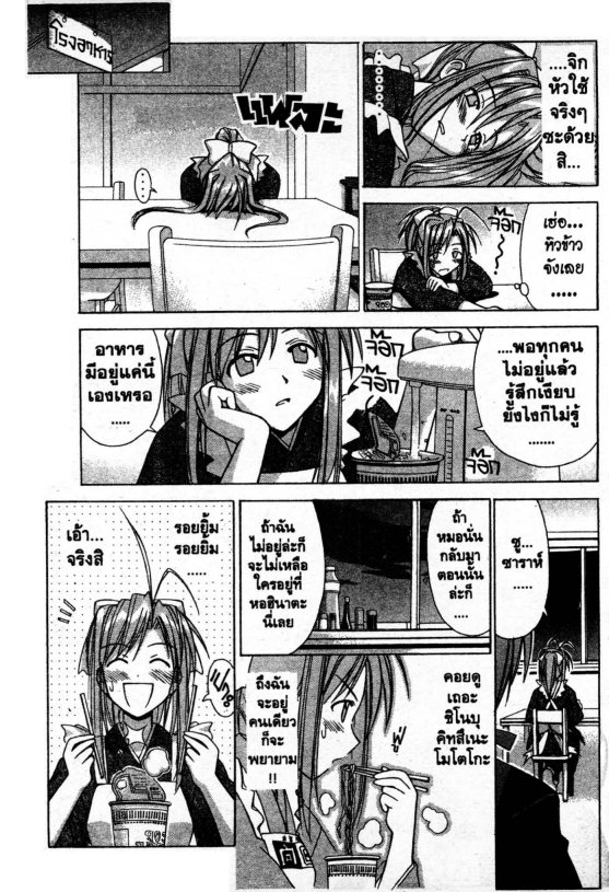 Read Love Hina TH Manga Online