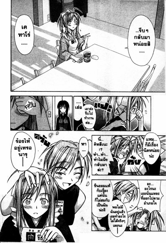 Read Love Hina TH Manga Online