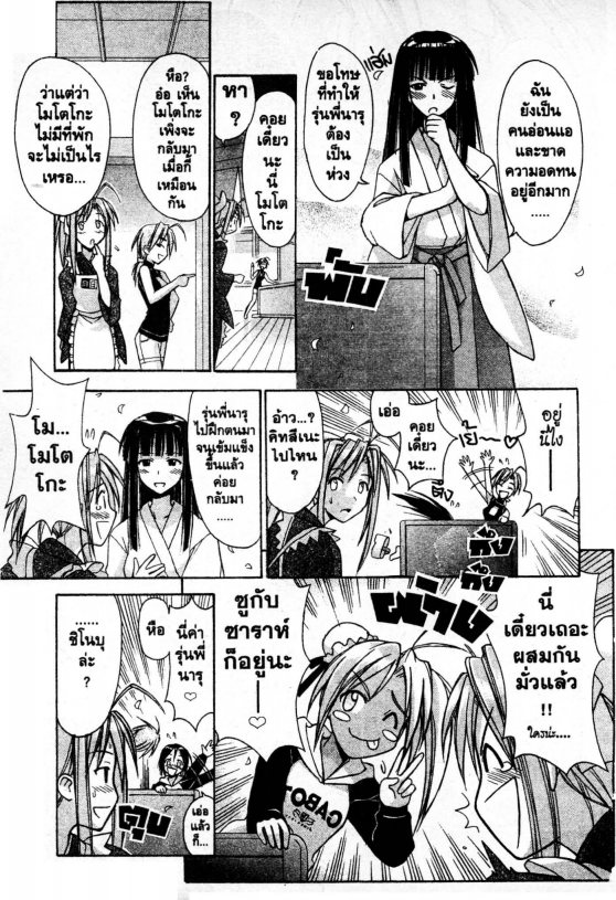 Read Love Hina TH Manga Online