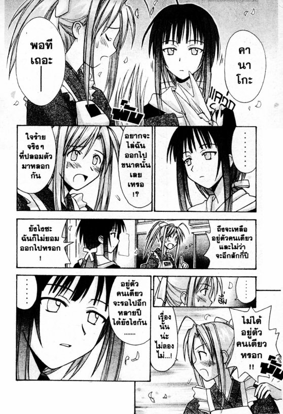 Read Love Hina TH Manga Online