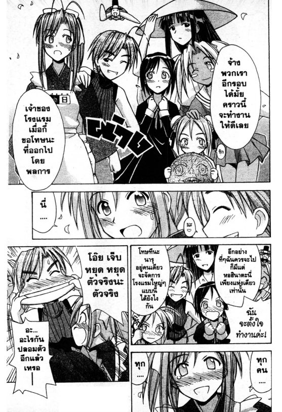 Read Love Hina TH Manga Online
