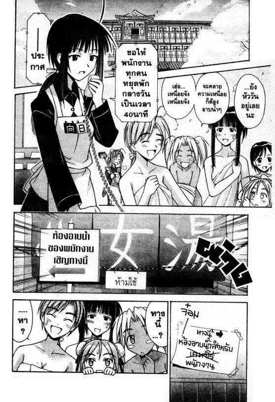 Read Love Hina TH Manga Online