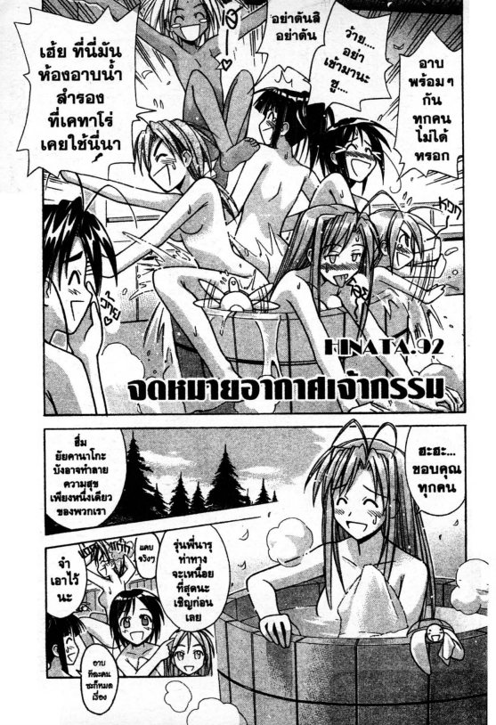 Read Love Hina TH Manga Online