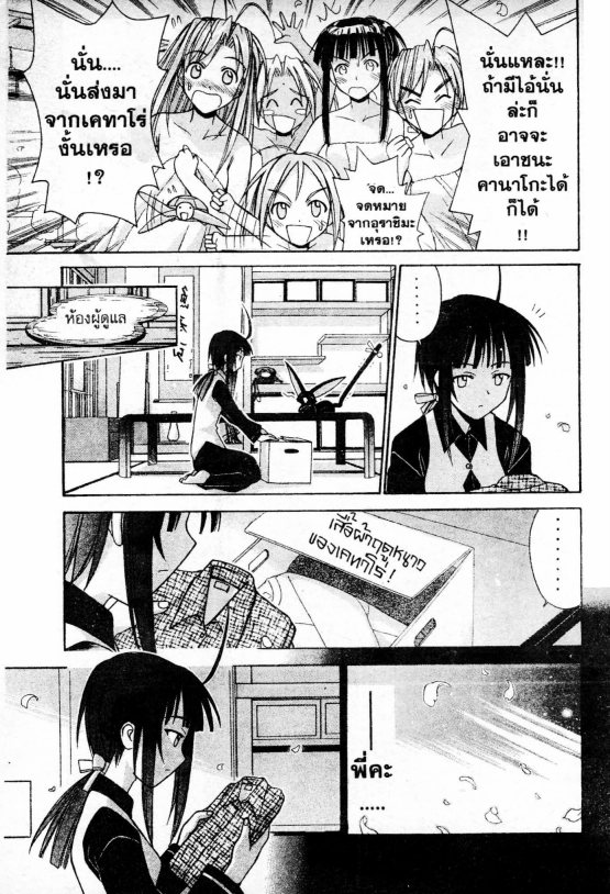 Read Love Hina TH Manga Online