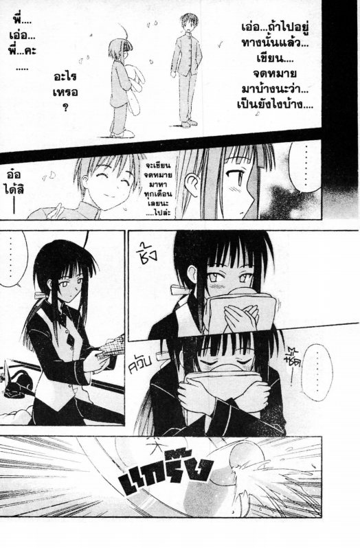 Read Love Hina TH Manga Online